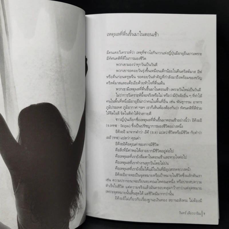 เหตุผลที่ตื่นขึ้นมาในตอนเช้า - วินทร์ เลียววาริณ รูปที่ 9