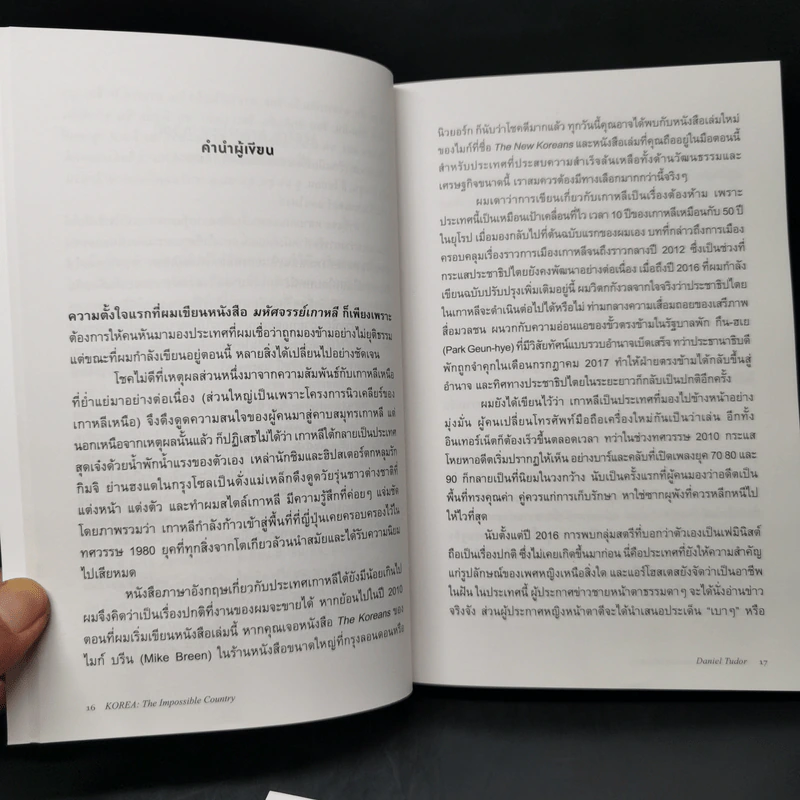 มหัศจรรย์เกาหลี: จากเถ้าถ่านสู่มหาอำนาจ - Daniel Tudor รูปที่ 11