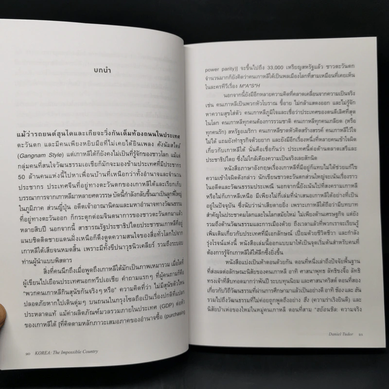 มหัศจรรย์เกาหลี: จากเถ้าถ่านสู่มหาอำนาจ - Daniel Tudor รูปที่ 12
