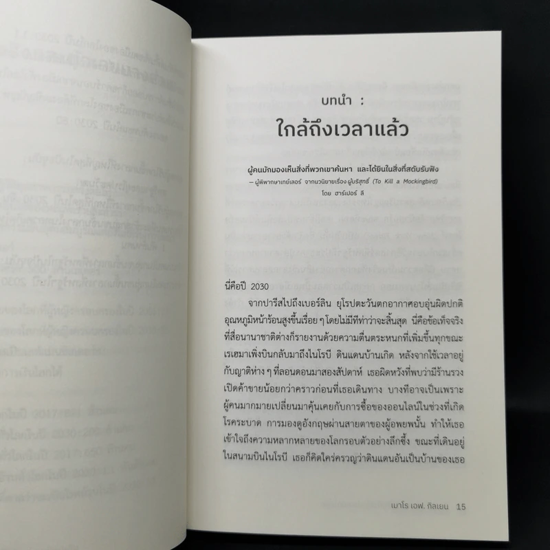 2030 อนาคตอันใกล้ไม่มีอะไรเหมือนเดิม - เมาโร เอฟ. กิลเยน (Mauro F. Guillen) รูปที่ 10