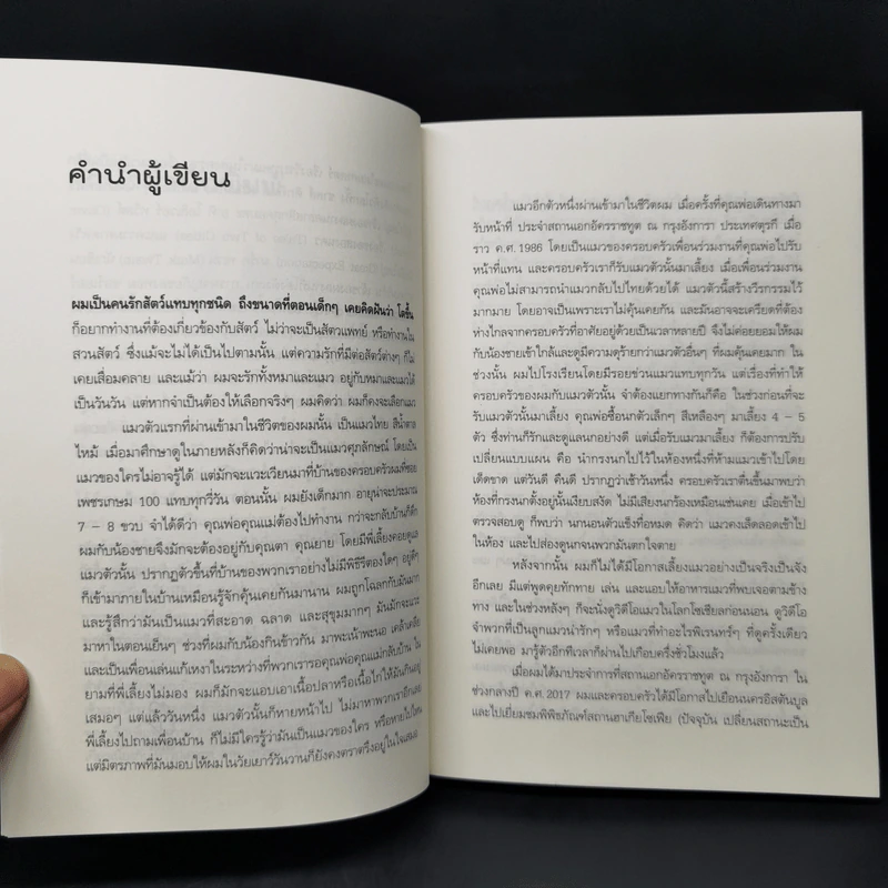 ประวัติศาสตร์แมว - ชาครีย์นรทิพย์ เสวิกุล รูปที่ 10