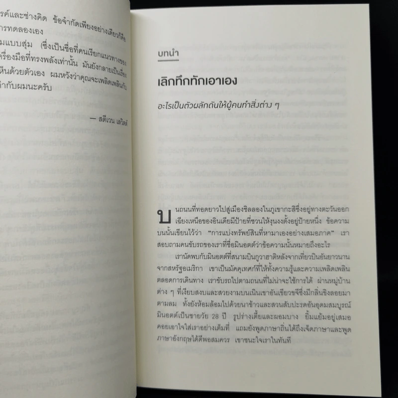 THE WHY AXIS คู่มือสำรวจโลกฉบับนักเศรษฐศาสตร์พฤติกรรม - Uri Gneezy, John A. List รูปที่ 10