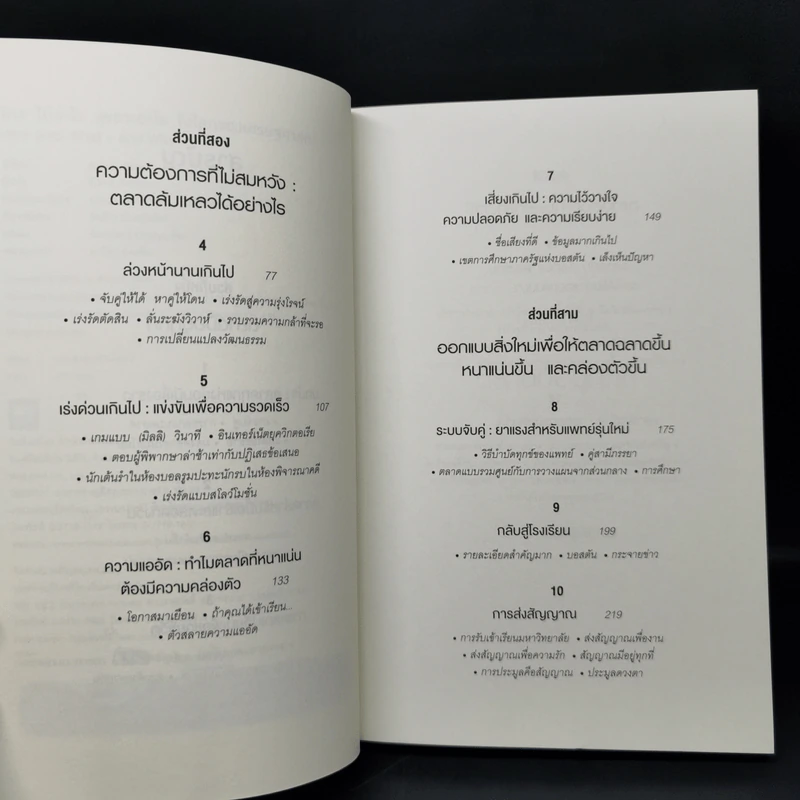 WHO GETS WHAT–AND WHY ใคร ได้อะไร เพราะอะไร ในโลกของเศรษฐศาสตร์ - Alvin E.Roth รูปที่ 9