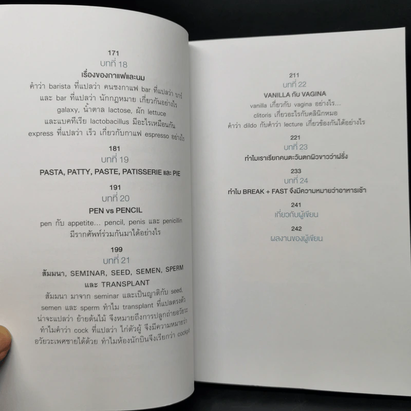 ทำไมแฮมเบอร์เกอร์จึงไม่มีแฮม - นพ.ชัชพล เกียรติขจรธาดา รูปที่ 11