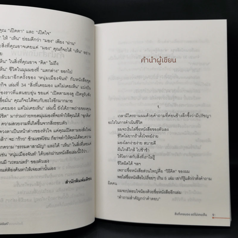สิ่งที่เคยมอง แต่ไม่เคยเห็น - หนุ่มเมืองจันท์ รูปที่ 10