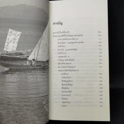 ท่องแดนเจดีย์ไพรในพุกามประเทศ - ธีรภาพ โลหิตกุล รูปที่ 9