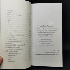 ท่องแดนเจดีย์ไพรในพุกามประเทศ - ธีรภาพ โลหิตกุล รูปที่ 12