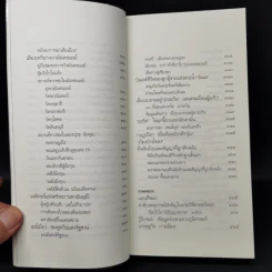 ท่องแดนเจดีย์ไพรในพุกามประเทศ - ธีรภาพ โลหิตกุล รูปที่ 11