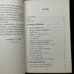 จาริกบุญ จารึกธรรม - พระพรหมคุณากรณ์ (ป.อ.ปยุตโต) รูปที่ 9