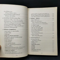 จาริกบุญ จารึกธรรม - พระพรหมคุณากรณ์ (ป.อ.ปยุตโต) รูปที่ 10