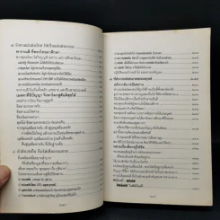 จาริกบุญ จารึกธรรม - พระพรหมคุณากรณ์ (ป.อ.ปยุตโต) รูปที่ 11