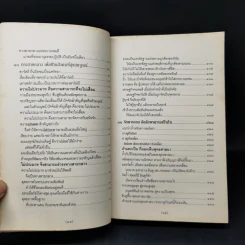จาริกบุญ จารึกธรรม - พระพรหมคุณากรณ์ (ป.อ.ปยุตโต) รูปที่ 12