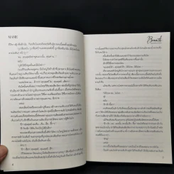 นิยายวาย Breath ลมหายใจปรารถนา - Mame รูปที่ 10