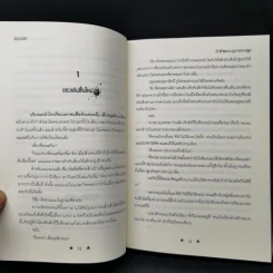 นิยายวาย รักร้ายของผู้ชายสายรุก - Mame รูปที่ 10