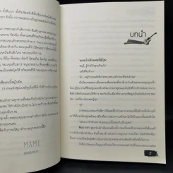 นิยายวาย OatShin's Diary บันทึกรักของโอ๊ตชิน - Mame รูปที่ 9