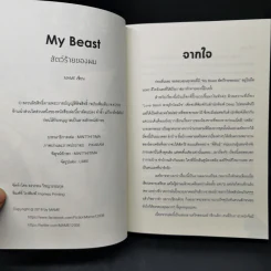 นิยายวาย My Beast สัตว์ร้ายของผม - Mame รูปที่ 8
