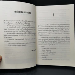 Jack Reacher : ตายให้ได้ฆ่า WORTH DYING FOR - Lee Child รูปที่ 10
