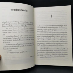 Jack Reacher : โค่นรหัสฆ่า MAKE ME - Lee Child รูปที่ 10