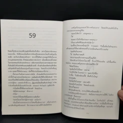 Jack Reacher : โค่นรหัสฆ่า MAKE ME - Lee Child รูปที่ 11