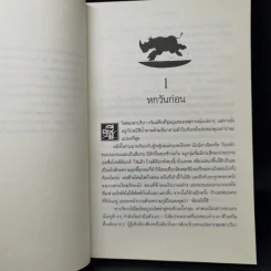 นักสืบเทพนิยาย เล่ม 7 สงครามชาวนิรันพร์ - Michael Buckley รูปที่ 9