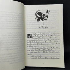 นักสืบเทพนิยาย เล่ม 3 เวทมนตร์ร้ายของเด็กเจ้าปัญหา - Michael Buckley รูปที่ 10