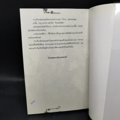 นักสืบเทพนิยาย เล่ม 3 เวทมนตร์ร้ายของเด็กเจ้าปัญหา - Michael Buckley รูปที่ 11