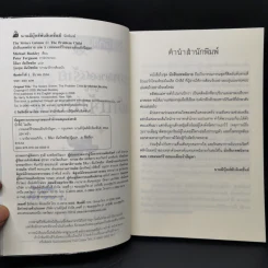 นักสืบเทพนิยาย เล่ม 3 เวทมนตร์ร้ายของเด็กเจ้าปัญหา - Michael Buckley รูปที่ 9