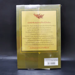 นักสืบเทพนิยาย เล่ม 2 แผนลับโรงเรียนเทพนิยาย - Michael Buckley รูปที่ 2