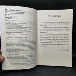 นักสืบเทพนิยาย เล่ม 2 แผนลับโรงเรียนเทพนิยาย - Michael Buckley รูปที่ 9