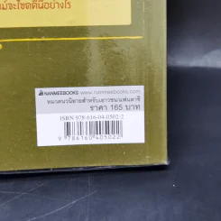 นักสืบเทพนิยาย เล่ม 2 แผนลับโรงเรียนเทพนิยาย - Michael Buckley รูปที่ 12