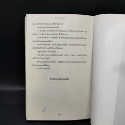 นักสืบเทพนิยาย เล่ม 1 แจ็กผู้ (ไม่) ฆ่ายักษ์ - Michael Buckley รูปที่ 9