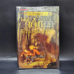 นักสืบเทพนิยาย เล่ม 1 แจ็กผู้ (ไม่) ฆ่ายักษ์ - Michael Buckley รูปที่ 1
