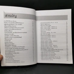 ร่ำรวยเพราะเลข - อ.ชัย มงคลมิตร รูปที่ 10