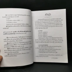 ร่ำรวยเพราะเลข - อ.ชัย มงคลมิตร รูปที่ 9
