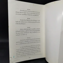 คู่มือตั้งชื่อลูก - เสฐียรพงษ์ วรรณปก รูปที่ 12