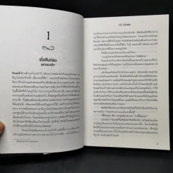 มนุษย์เหนือโลก Vicious - V.E. Schwab (วี อี ชวาบ) รูปที่ 9