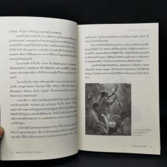 Witchcraft History แม่มด: ประวัติศาสตร์แห่งไสยเวท - อัคนี มูลเมฆ รูปที่ 11