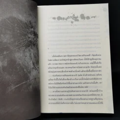 พระอาทิตย์เที่ยงคืน - ฮิงาชิโนะ เคโงะ (Keigo Higashino) รูปที่ 10