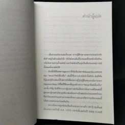 พระอาทิตย์เที่ยงคืน - ฮิงาชิโนะ เคโงะ (Keigo Higashino) รูปที่ 9