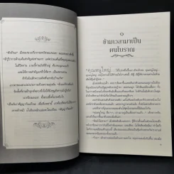 ยอดชายาจอมทัพ - เจี่ยนหวังอิง รูปที่ 9