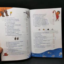 100 คำถามเรื่องสุดพิศวง - Uri Production รูปที่ 11