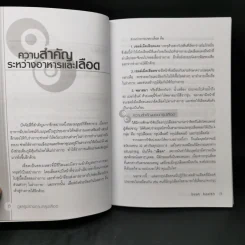ดูแลรูปร่างตามกรุ๊ปเลือด รูปที่ 11