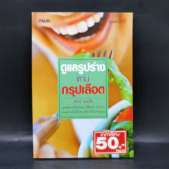 ดูแลรูปร่างตามกรุ๊ปเลือด รูปที่ 1