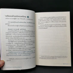 ความลับเศรษฐี คนแบบนี้แหละ ดึงดูดเงิน - Tony Nonaka (โทนี่ โนะนากะ) รูปที่ 11