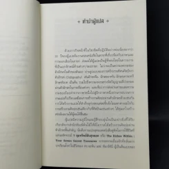 7 ขุมทรัพย์ลับสุดยอด - ดร.จอห์น เอฟ ดีมาร์ตินี่ รูปที่ 9