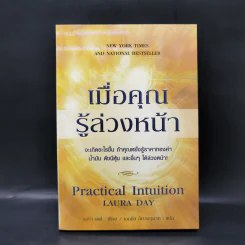 เมื่อคุณรู้ล่วงหน้า - ลอร่า เดย์ รูปที่ 1
