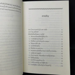 เมื่อคุณรู้ล่วงหน้า - ลอร่า เดย์ รูปที่ 9
