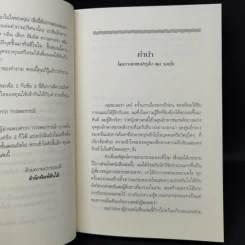 เมื่อคุณรู้ล่วงหน้า - ลอร่า เดย์ รูปที่ 8