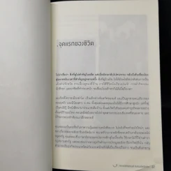Happy คนพลิกแบรนด์ แบรนด์พลิกคน - ธนา เธียรอัจฉริยะ รูปที่ 11
