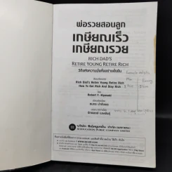 พ่อรวยสอนลูก เกษียณเร็ว เกษียณรวย - Robert T. Kiyosaki รูปที่ 8